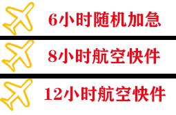 北海航空邮寄快递公司,专业空运当天件